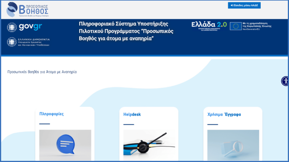 Προσωπικός Βοηθός